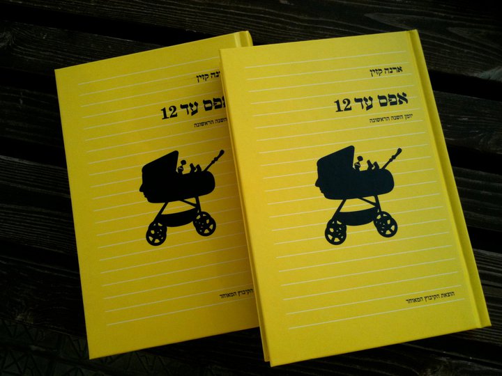 אפס עד 12 קובי פרנקו