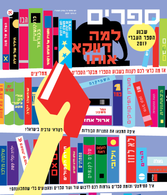 מוסף ספרים